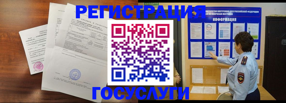 прописка регистрация в Немане